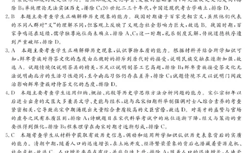 2025届高三2月入学联测历史答案_2025年2月_2502182025届四川省高三下学期第一次教学质量联合测评_2025届四川省高三下学期第一次教学质量联合测评历史试题（PDF版，含答案）