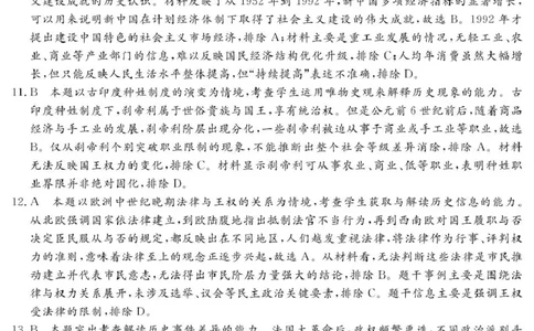 2025届高三2月入学联测历史答案_2025年2月_2502182025届四川省高三下学期第一次教学质量联合测评_2025届四川省高三下学期第一次教学质量联合测评历史试题（PDF版，含答案）