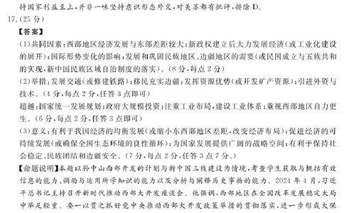2025届高三2月入学联测历史答案_2025年2月_2502182025届四川省高三下学期第一次教学质量联合测评_2025届四川省高三下学期第一次教学质量联合测评历史试题（PDF版，含答案）