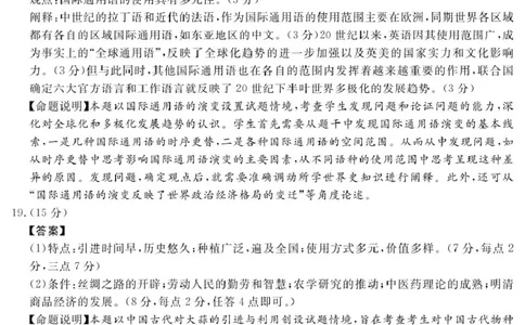 2025届高三2月入学联测历史答案_2025年2月_2502182025届四川省高三下学期第一次教学质量联合测评_2025届四川省高三下学期第一次教学质量联合测评历史试题（PDF版，含答案）