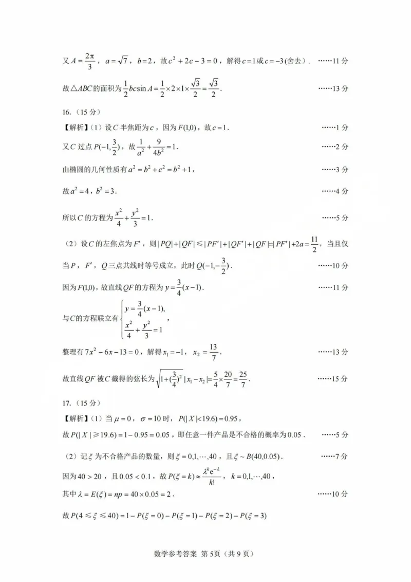 2025年太原市高三年级模拟考试（三）数学答案_2025年5月_250517山西省三重教育2025届高三5月押题考试（太原三模）(全科)