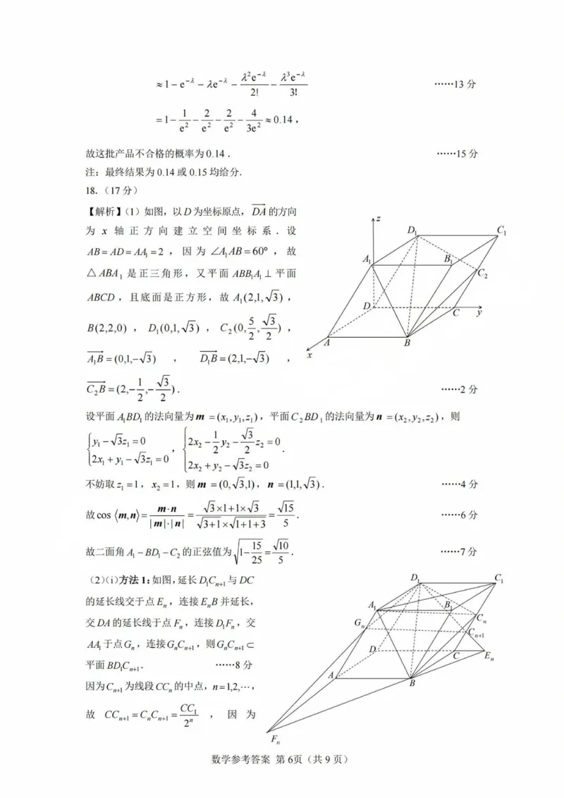 2025年太原市高三年级模拟考试（三）数学答案_2025年5月_250517山西省三重教育2025届高三5月押题考试（太原三模）(全科)