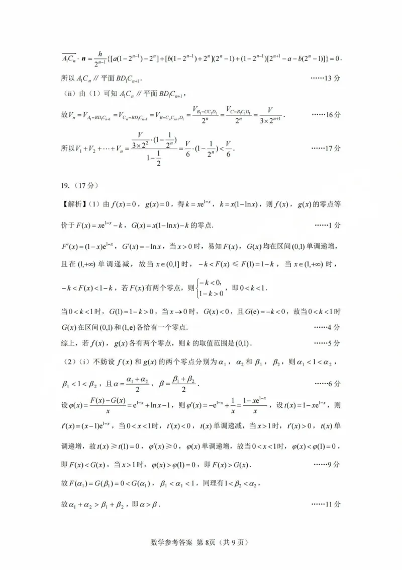 2025年太原市高三年级模拟考试（三）数学答案_2025年5月_250517山西省三重教育2025届高三5月押题考试（太原三模）(全科)