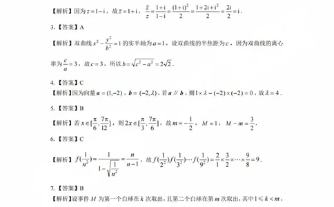 2025年太原市高三年级模拟考试（三）数学答案_2025年5月_250517山西省三重教育2025届高三5月押题考试（太原三模）(全科)