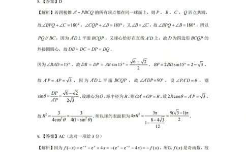 2025年太原市高三年级模拟考试（三）数学答案_2025年5月_250517山西省三重教育2025届高三5月押题考试（太原三模）(全科)