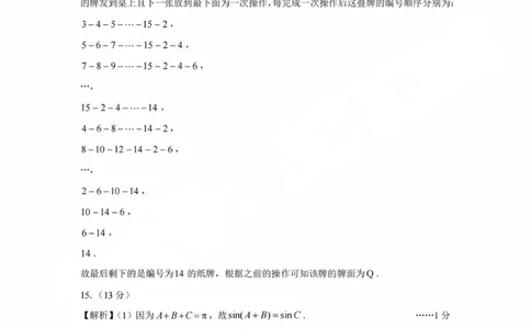 2025年太原市高三年级模拟考试（三）数学答案_2025年5月_250517山西省三重教育2025届高三5月押题考试（太原三模）(全科)