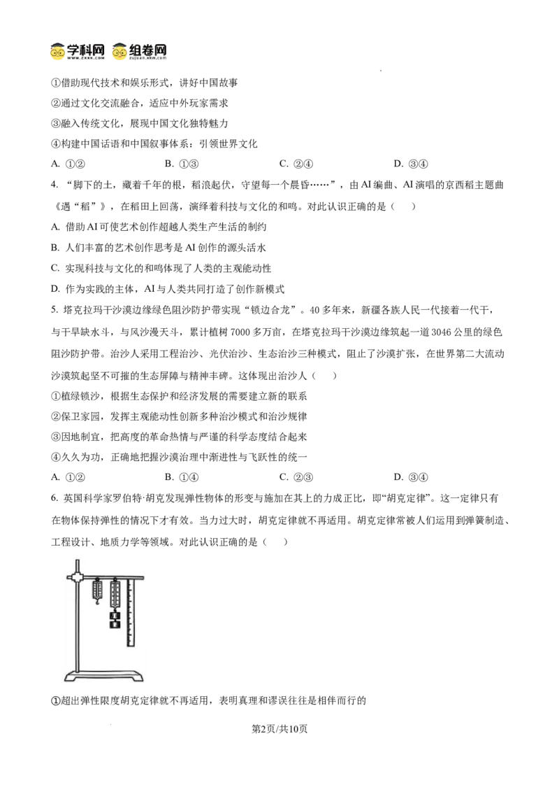 北京市海淀区2024-2025学年上学期高三期末练习政治_2025年1月_250125北京市海淀区2024-2025学年上学期高三期末练习试卷（全科）_北京市海淀区2024-2025学年上学期高三期末练习政治