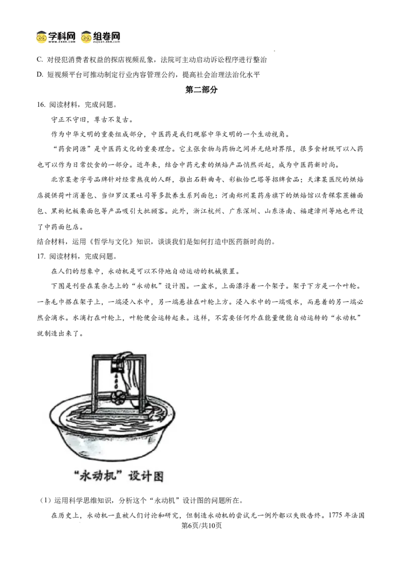 北京市海淀区2024-2025学年上学期高三期末练习政治_2025年1月_250125北京市海淀区2024-2025学年上学期高三期末练习试卷（全科）_北京市海淀区2024-2025学年上学期高三期末练习政治