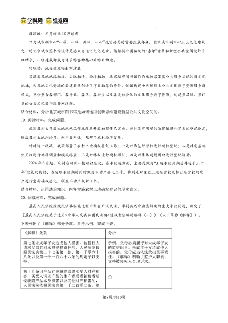 北京市海淀区2024-2025学年上学期高三期末练习政治_2025年1月_250125北京市海淀区2024-2025学年上学期高三期末练习试卷（全科）_北京市海淀区2024-2025学年上学期高三期末练习政治