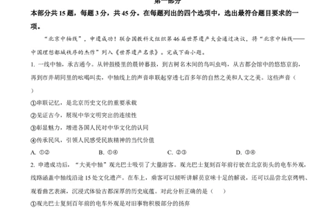 北京市海淀区2024-2025学年上学期高三期末练习政治_2025年1月_250125北京市海淀区2024-2025学年上学期高三期末练习试卷（全科）_北京市海淀区2024-2025学年上学期高三期末练习政治