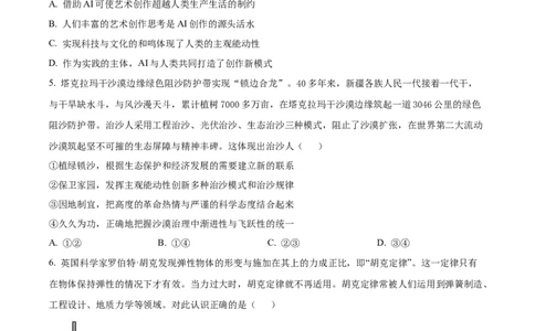 北京市海淀区2024-2025学年上学期高三期末练习政治_2025年1月_250125北京市海淀区2024-2025学年上学期高三期末练习试卷（全科）_北京市海淀区2024-2025学年上学期高三期末练习政治