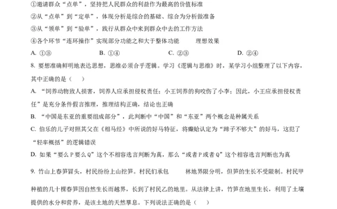北京市海淀区2024-2025学年上学期高三期末练习政治_2025年1月_250125北京市海淀区2024-2025学年上学期高三期末练习试卷（全科）_北京市海淀区2024-2025学年上学期高三期末练习政治