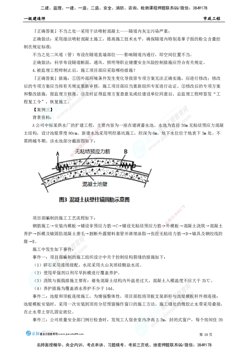 2025年一级建造师《市政实务》万人模考直播_2026年一级建造师_2026年一建市政_2025年一建市政SVIP_03-习题精析✿实战特训✿模考通关_42-市政《万人模考班》田洋JG