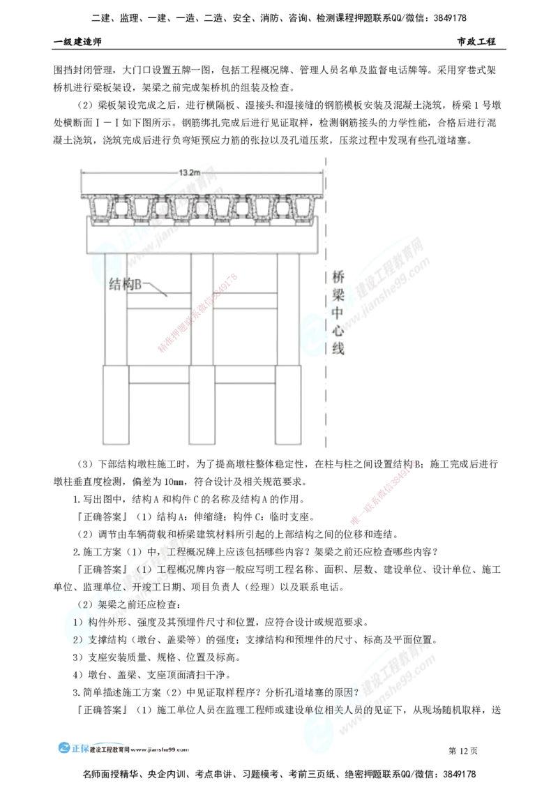 2025年一级建造师《市政实务》万人模考直播_2026年一级建造师_2026年一建市政_2025年一建市政SVIP_03-习题精析✿实战特训✿模考通关_42-市政《万人模考班》田洋JG