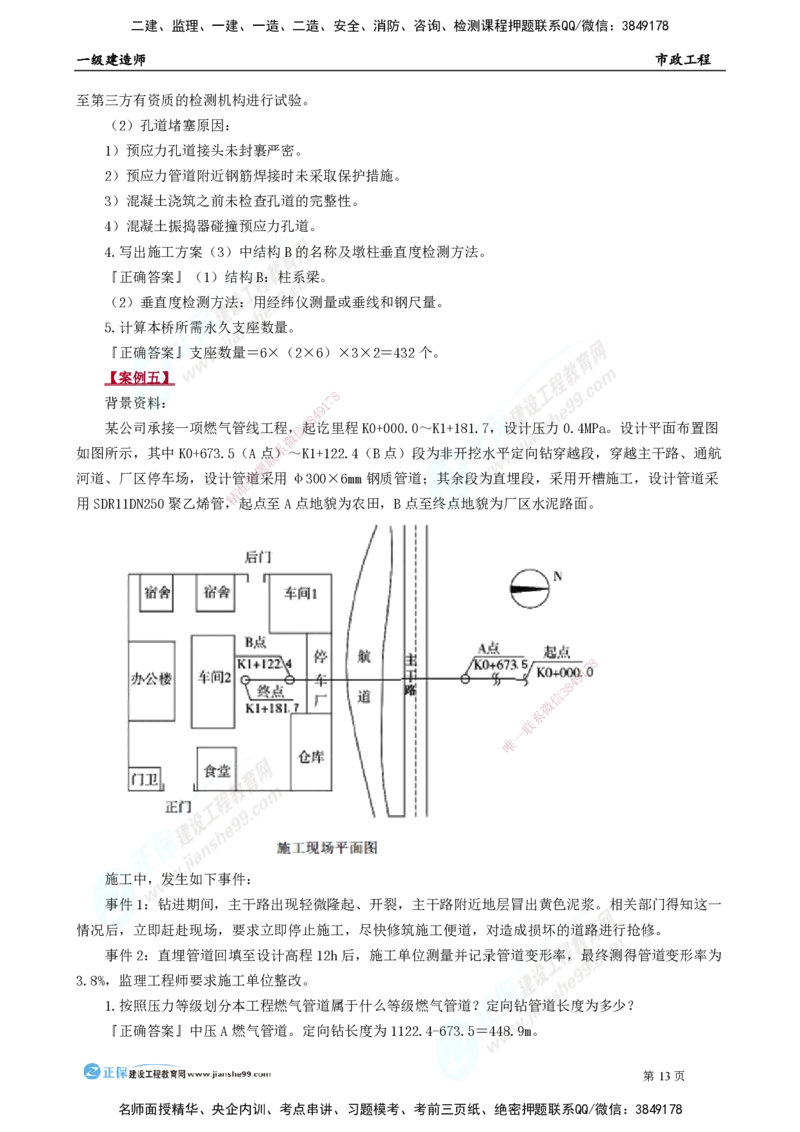 2025年一级建造师《市政实务》万人模考直播_2026年一级建造师_2026年一建市政_2025年一建市政SVIP_03-习题精析✿实战特训✿模考通关_42-市政《万人模考班》田洋JG