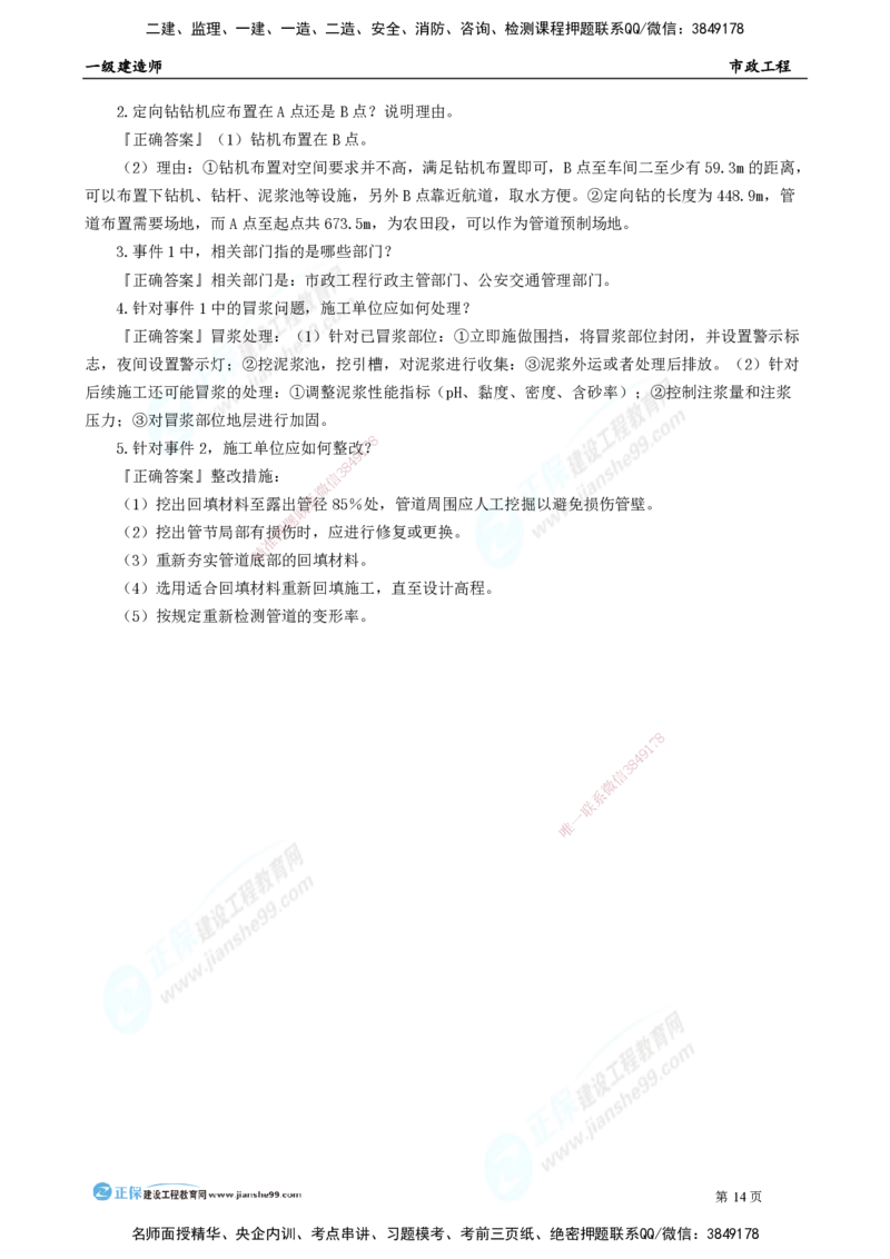 2025年一级建造师《市政实务》万人模考直播_2026年一级建造师_2026年一建市政_2025年一建市政SVIP_03-习题精析✿实战特训✿模考通关_42-市政《万人模考班》田洋JG