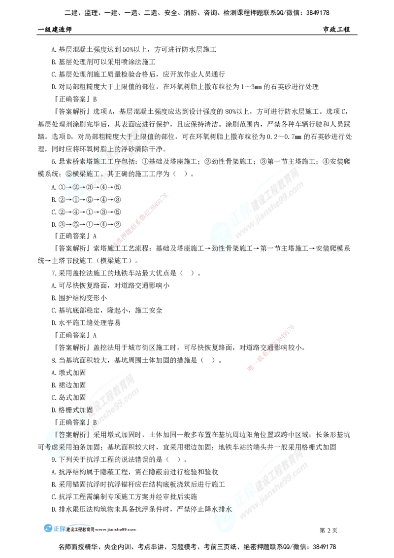 2025年一级建造师《市政实务》万人模考直播_2026年一级建造师_2026年一建市政_2025年一建市政SVIP_03-习题精析✿实战特训✿模考通关_42-市政《万人模考班》田洋JG
