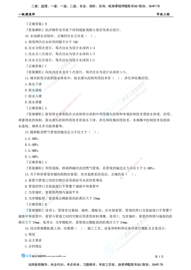 2025年一级建造师《市政实务》万人模考直播_2026年一级建造师_2026年一建市政_2025年一建市政SVIP_03-习题精析✿实战特训✿模考通关_42-市政《万人模考班》田洋JG