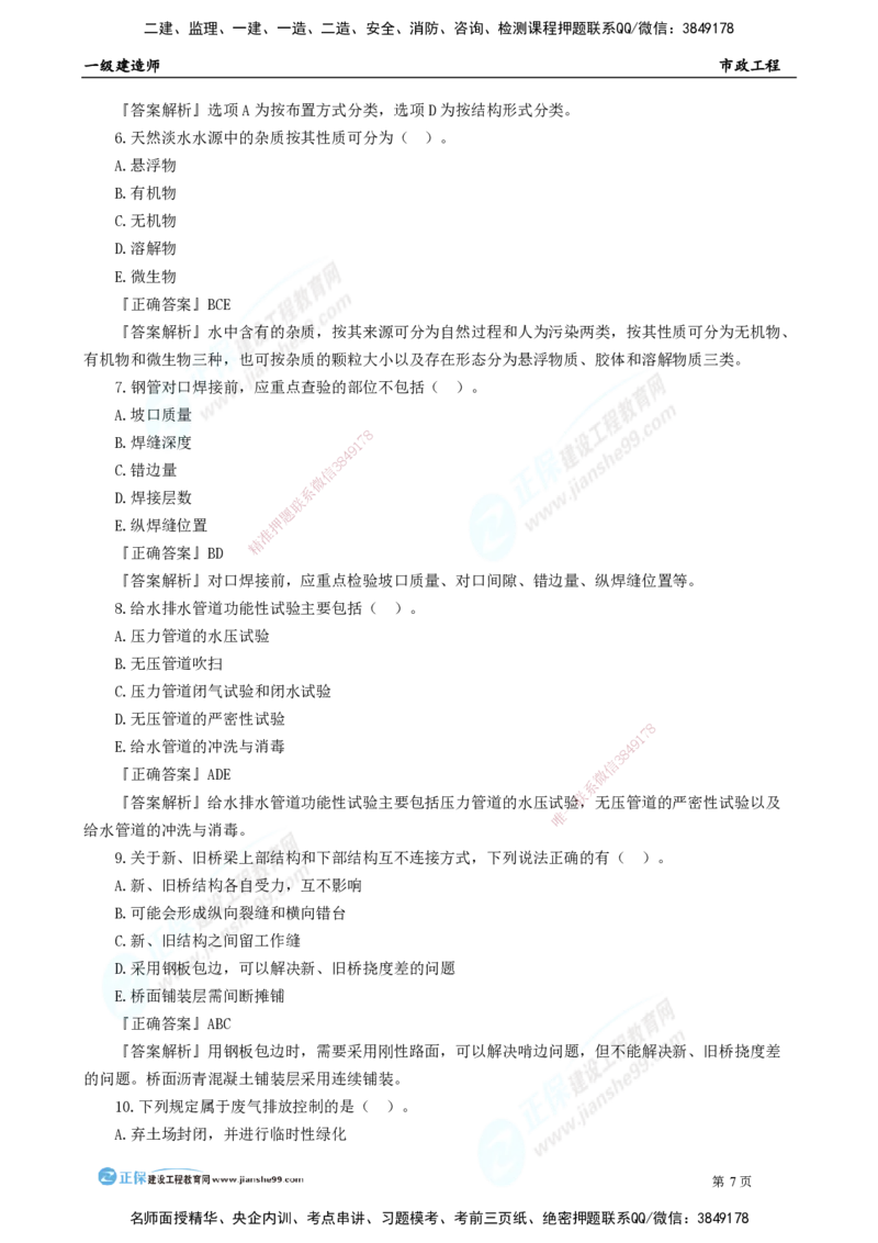2025年一级建造师《市政实务》万人模考直播_2026年一级建造师_2026年一建市政_2025年一建市政SVIP_03-习题精析✿实战特训✿模考通关_42-市政《万人模考班》田洋JG