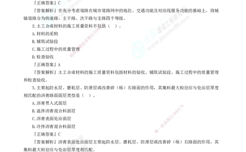 2025年一级建造师《市政实务》万人模考直播_2026年一级建造师_2026年一建市政_2025年一建市政SVIP_03-习题精析✿实战特训✿模考通关_42-市政《万人模考班》田洋JG