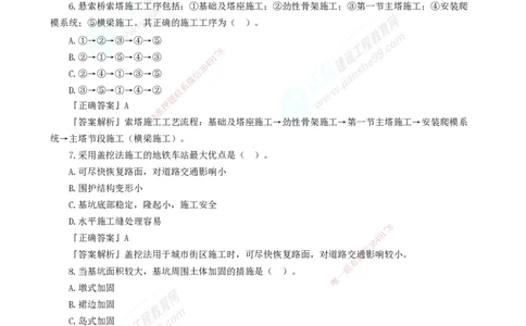 2025年一级建造师《市政实务》万人模考直播_2026年一级建造师_2026年一建市政_2025年一建市政SVIP_03-习题精析✿实战特训✿模考通关_42-市政《万人模考班》田洋JG