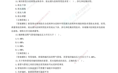 2025年一级建造师《市政实务》万人模考直播_2026年一级建造师_2026年一建市政_2025年一建市政SVIP_03-习题精析✿实战特训✿模考通关_42-市政《万人模考班》田洋JG