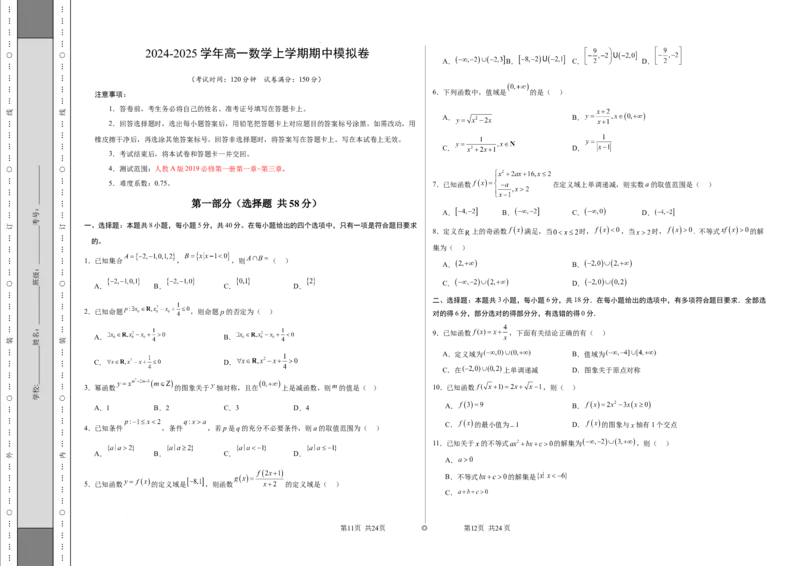 高一数学期中模拟卷（考试版A3）测试范围：人教A版2019必修第一册第一章~第三章（新八省专用）_1多考区联考试卷