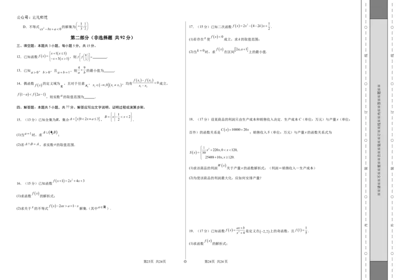 高一数学期中模拟卷（考试版A3）测试范围：人教A版2019必修第一册第一章~第三章（新八省专用）_1多考区联考试卷
