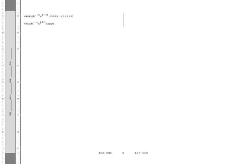 高一数学期中模拟卷（考试版A3）测试范围：人教A版2019必修第一册第一章~第三章（新八省专用）_1多考区联考试卷