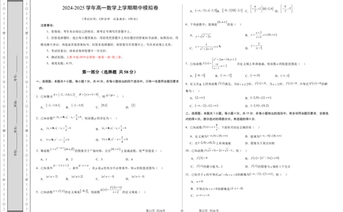 高一数学期中模拟卷（考试版A3）测试范围：人教A版2019必修第一册第一章~第三章（新八省专用）_1多考区联考试卷