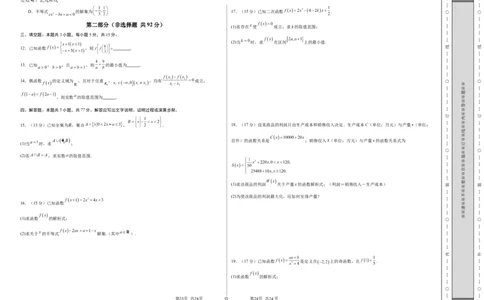高一数学期中模拟卷（考试版A3）测试范围：人教A版2019必修第一册第一章~第三章（新八省专用）_1多考区联考试卷