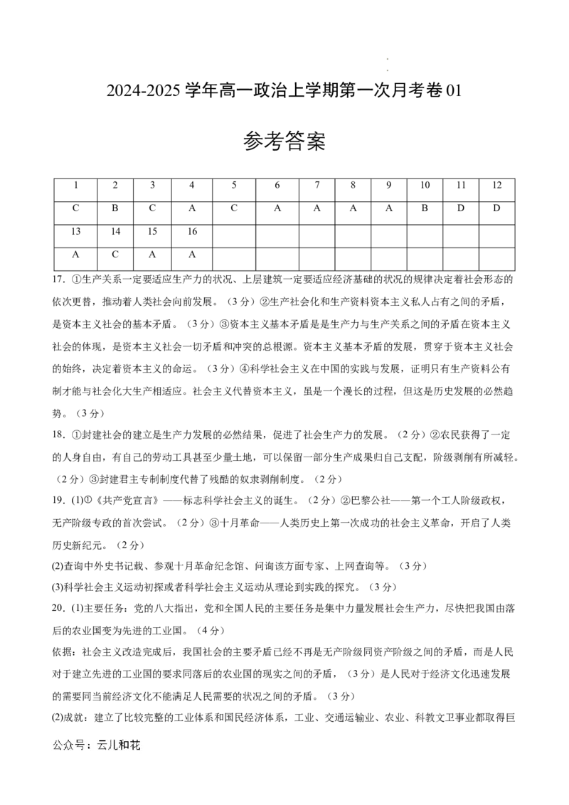 高一政治第一次月考卷（参考答案）_1多考区联考试卷_0920（新高考通用）黄金卷：2024-2025学年高一上学期第一次月考（含答题卡word解析版）
