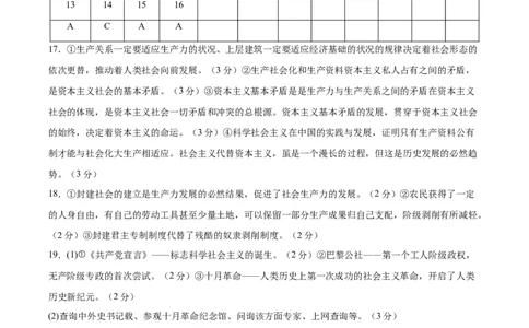 高一政治第一次月考卷（参考答案）_1多考区联考试卷_0920（新高考通用）黄金卷：2024-2025学年高一上学期第一次月考（含答题卡word解析版）
