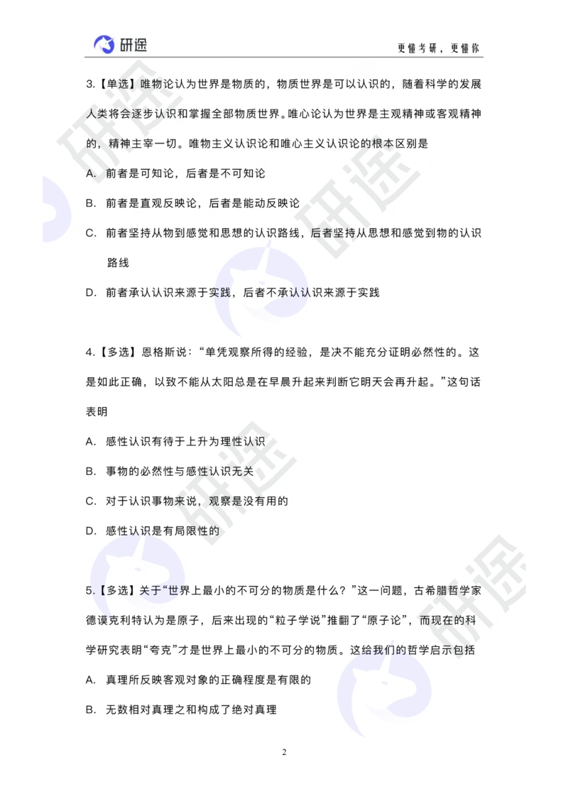 冲刺精讲（二）配套题目_2026考公资料_（49）政治理论合集_政治理论合集_2025考研政治_01.徐涛曲艺_05.冲刺突破_01.冲刺精讲_00.课堂笔记