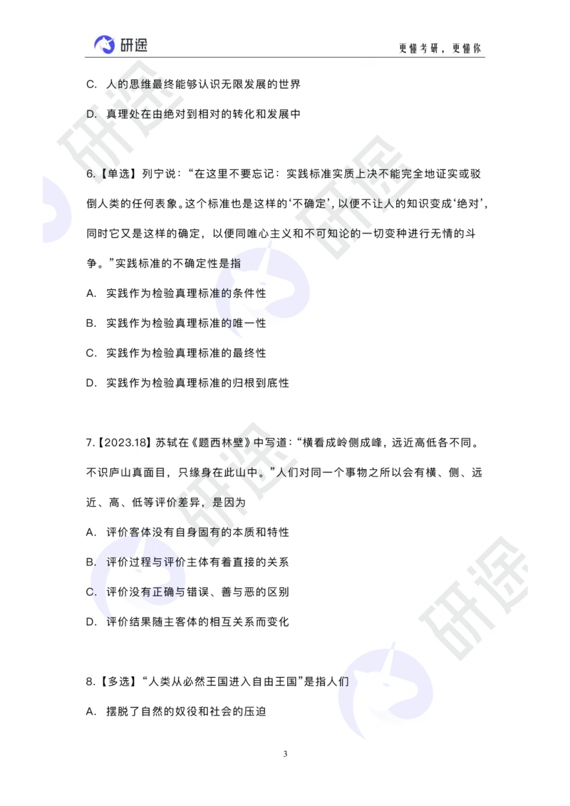 冲刺精讲（二）配套题目_2026考公资料_（49）政治理论合集_政治理论合集_2025考研政治_01.徐涛曲艺_05.冲刺突破_01.冲刺精讲_00.课堂笔记