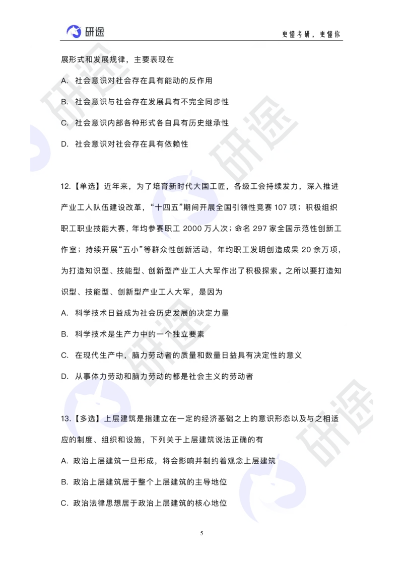 冲刺精讲（二）配套题目_2026考公资料_（49）政治理论合集_政治理论合集_2025考研政治_01.徐涛曲艺_05.冲刺突破_01.冲刺精讲_00.课堂笔记