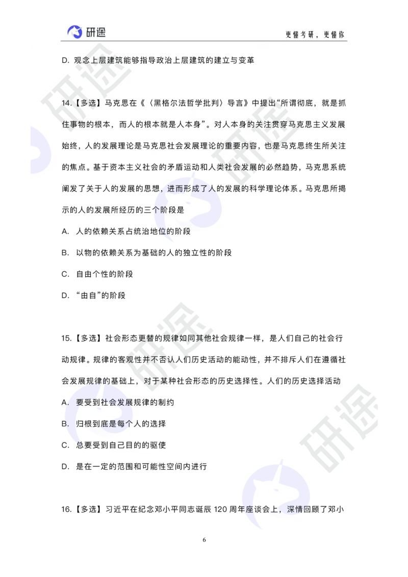 冲刺精讲（二）配套题目_2026考公资料_（49）政治理论合集_政治理论合集_2025考研政治_01.徐涛曲艺_05.冲刺突破_01.冲刺精讲_00.课堂笔记