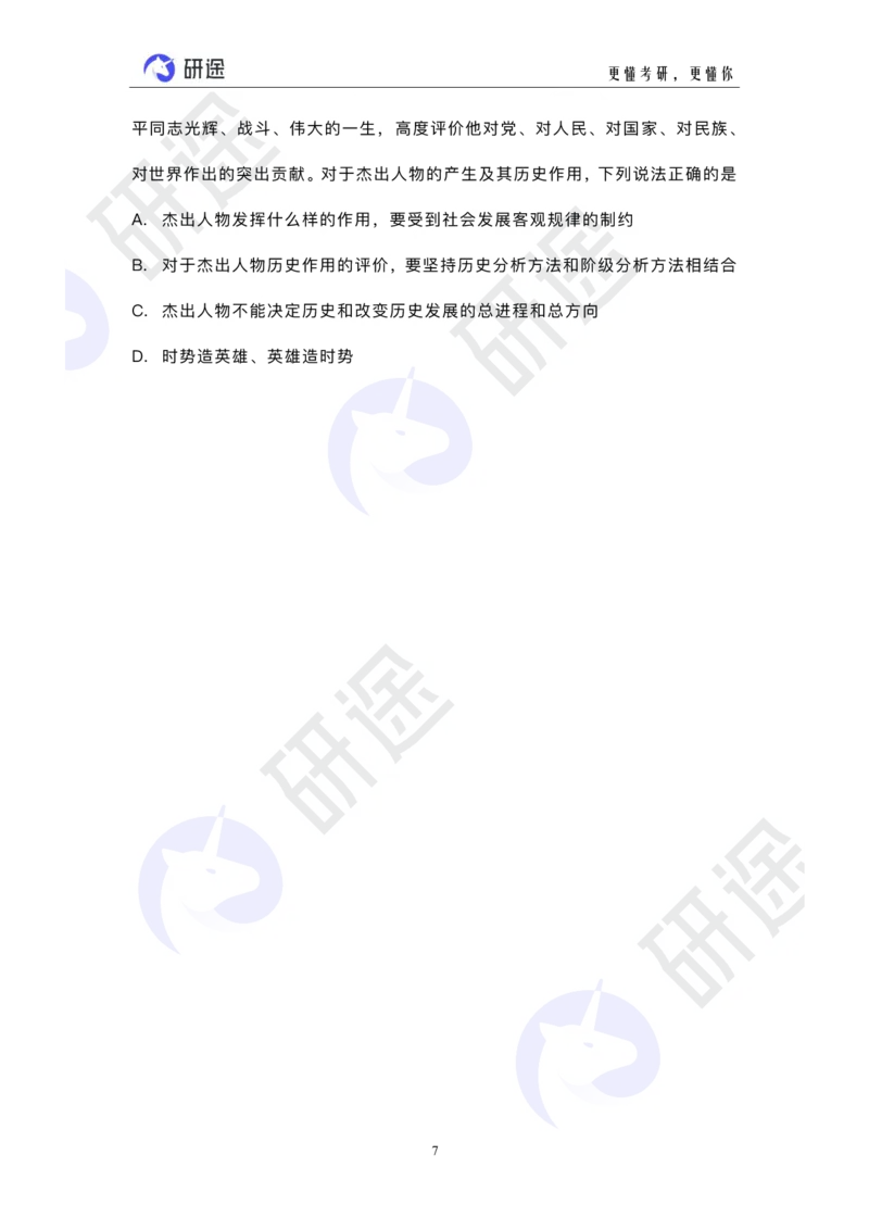 冲刺精讲（二）配套题目_2026考公资料_（49）政治理论合集_政治理论合集_2025考研政治_01.徐涛曲艺_05.冲刺突破_01.冲刺精讲_00.课堂笔记