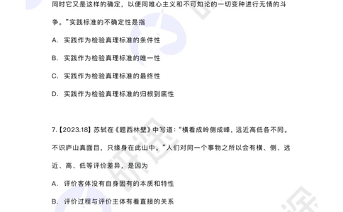 冲刺精讲（二）配套题目_2026考公资料_（49）政治理论合集_政治理论合集_2025考研政治_01.徐涛曲艺_05.冲刺突破_01.冲刺精讲_00.课堂笔记