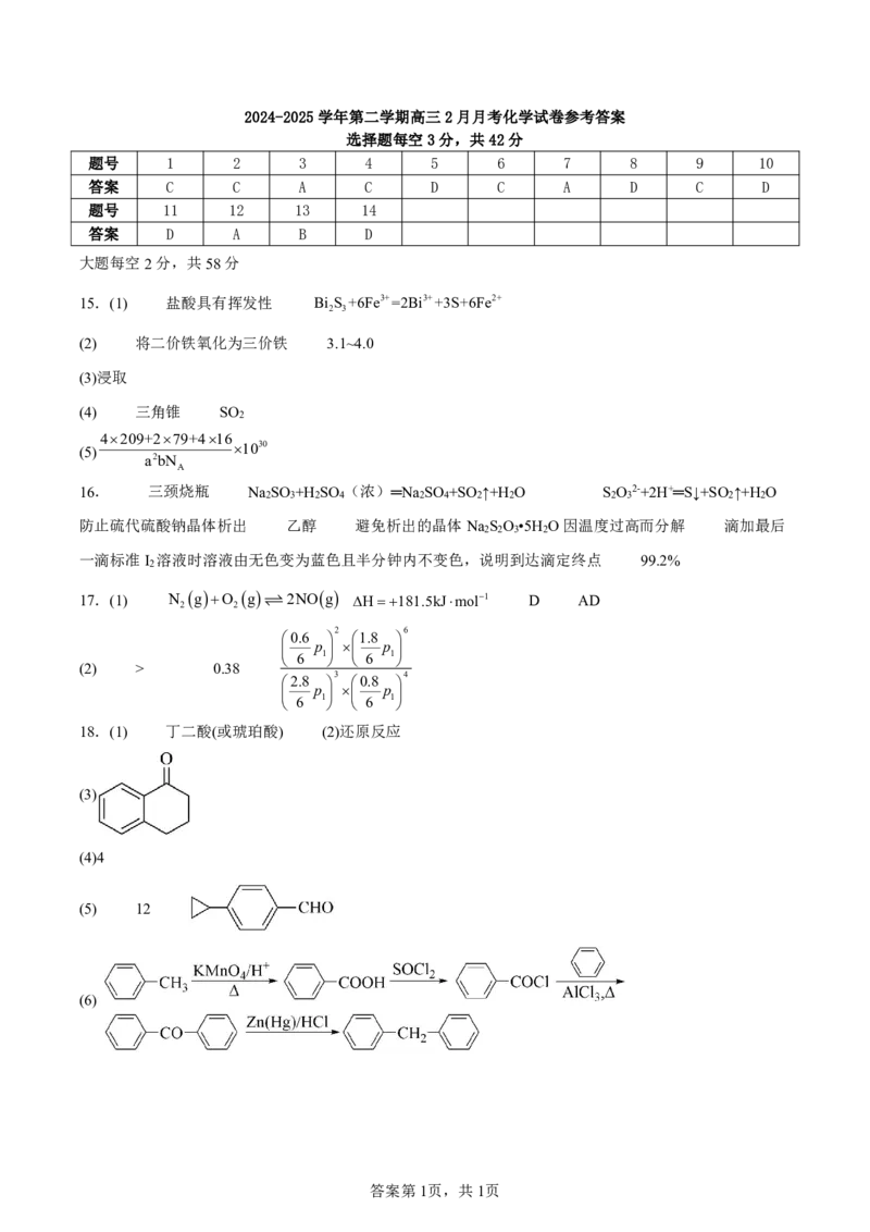 南昌十九中2024-2025学年第二学期2月月考高三化学答案_2025年2月_250223江西省南昌市第十九中学2024-2025学年高三下学期2月月考（全科）_南昌十九中2024-2025学年第二学期2月月考高三化学