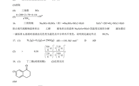 南昌十九中2024-2025学年第二学期2月月考高三化学答案_2025年2月_250223江西省南昌市第十九中学2024-2025学年高三下学期2月月考（全科）_南昌十九中2024-2025学年第二学期2月月考高三化学