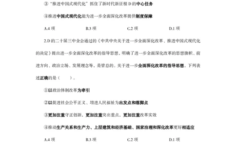 公考政治理论考前200题（一）题本_2026考公资料_（49）政治理论合集_政治理论合集_2025超哥政治理论考前200题