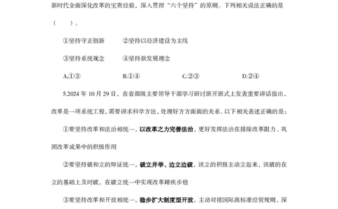 公考政治理论考前200题（一）题本_2026考公资料_（49）政治理论合集_政治理论合集_2025超哥政治理论考前200题