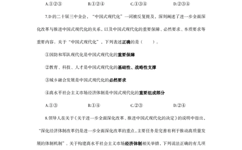 公考政治理论考前200题（一）题本_2026考公资料_（49）政治理论合集_政治理论合集_2025超哥政治理论考前200题