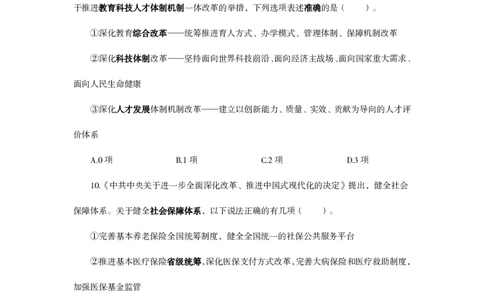公考政治理论考前200题（一）题本_2026考公资料_（49）政治理论合集_政治理论合集_2025超哥政治理论考前200题