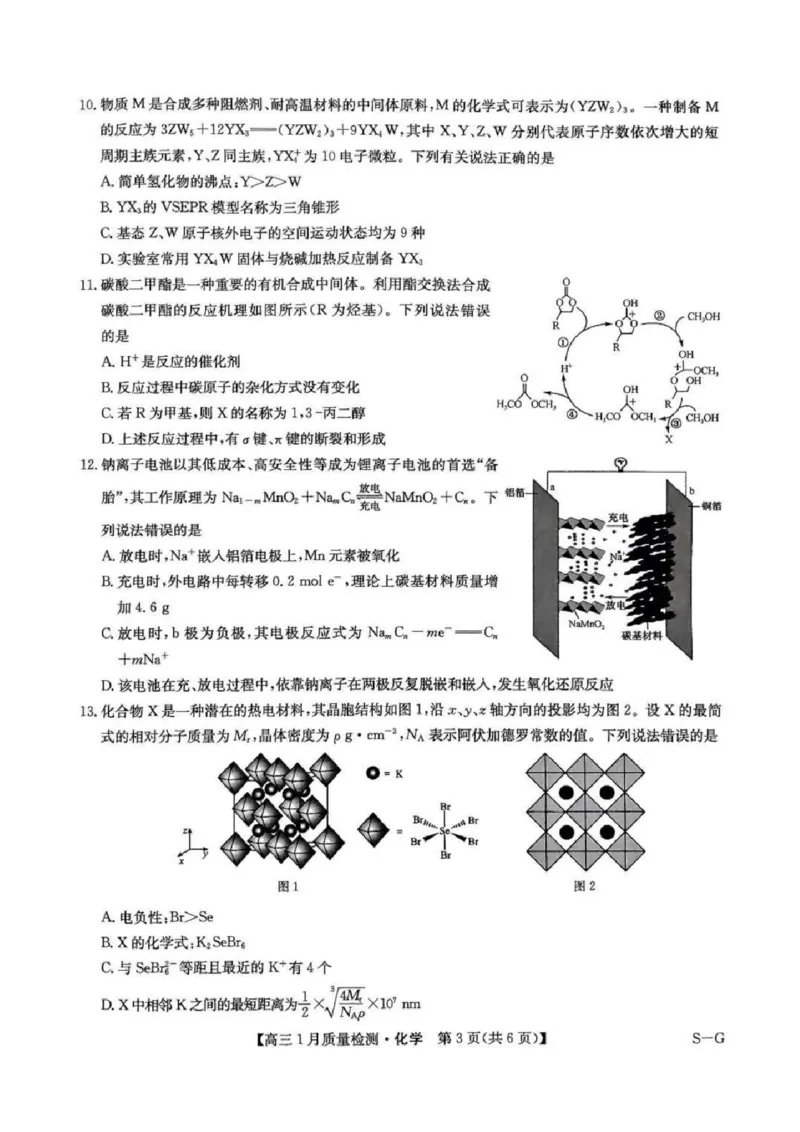 2025届九师联盟高三上学期1月期末化学试题+答案（S-G）_2025年1月_250123九师联盟2025届高三1月质量检测G（1.22-23）（全科）_2025届九师联盟高三上学期1月期末化学试题+答案（S-G）