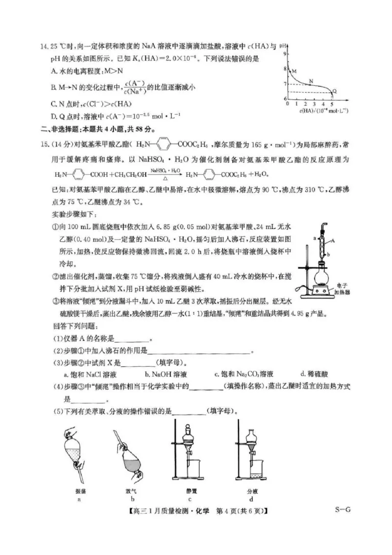 2025届九师联盟高三上学期1月期末化学试题+答案（S-G）_2025年1月_250123九师联盟2025届高三1月质量检测G（1.22-23）（全科）_2025届九师联盟高三上学期1月期末化学试题+答案（S-G）