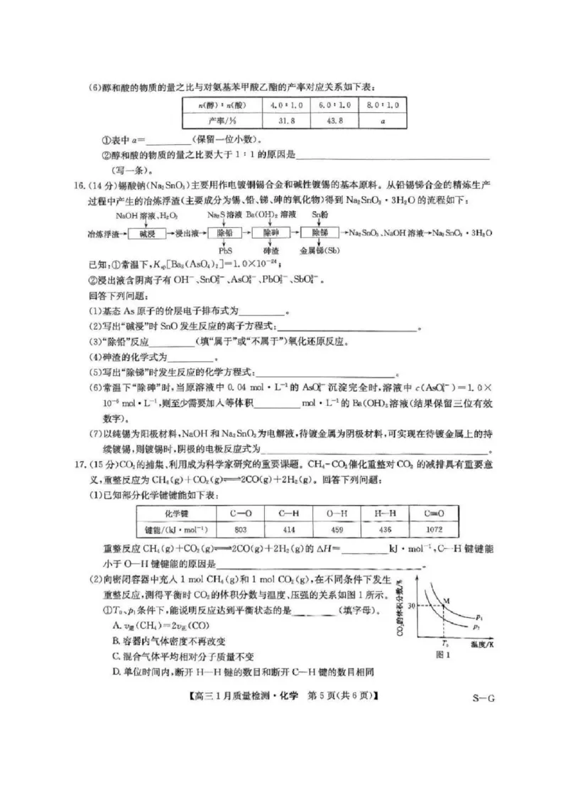 2025届九师联盟高三上学期1月期末化学试题+答案（S-G）_2025年1月_250123九师联盟2025届高三1月质量检测G（1.22-23）（全科）_2025届九师联盟高三上学期1月期末化学试题+答案（S-G）