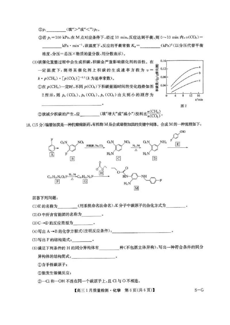 2025届九师联盟高三上学期1月期末化学试题+答案（S-G）_2025年1月_250123九师联盟2025届高三1月质量检测G（1.22-23）（全科）_2025届九师联盟高三上学期1月期末化学试题+答案（S-G）