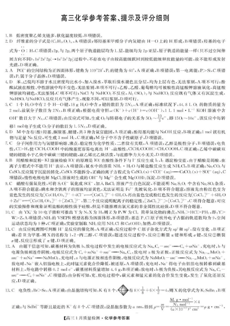 2025届九师联盟高三上学期1月期末化学试题+答案（S-G）_2025年1月_250123九师联盟2025届高三1月质量检测G（1.22-23）（全科）_2025届九师联盟高三上学期1月期末化学试题+答案（S-G）